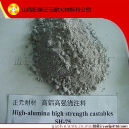 正元廠家直銷 山西陽泉高鋁質(zhì)高強(qiáng)澆注料 不定型耐火材料圖片,正元廠家直銷 山西陽泉高鋁質(zhì)高強(qiáng)澆注料 不定型耐火材料高清圖片 盂縣郭村正元耐火材料廠,