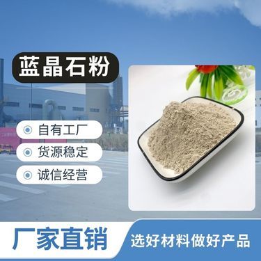藍(lán)晶石粉價(jià)格